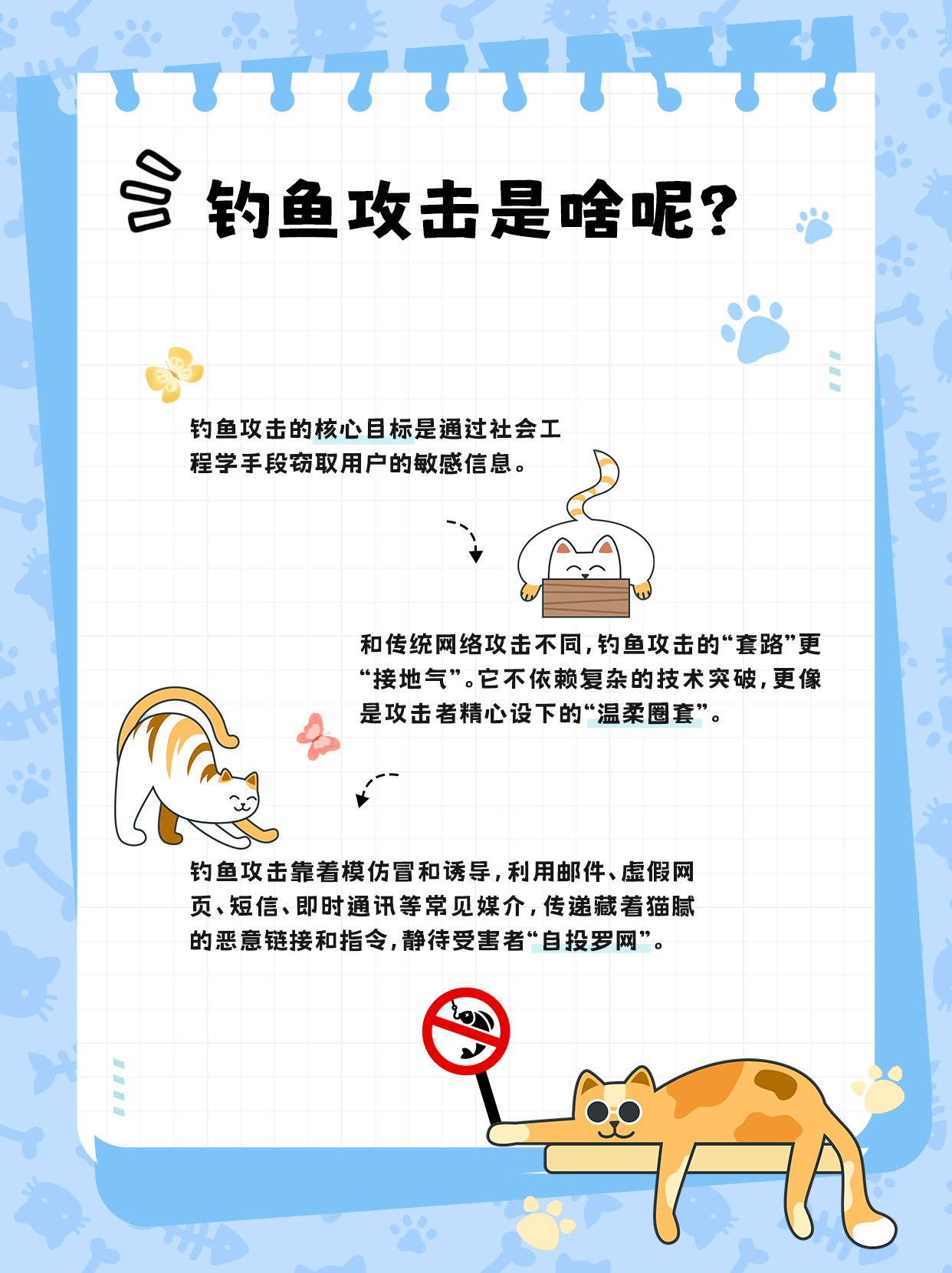 钓鱼攻击(3).jpg