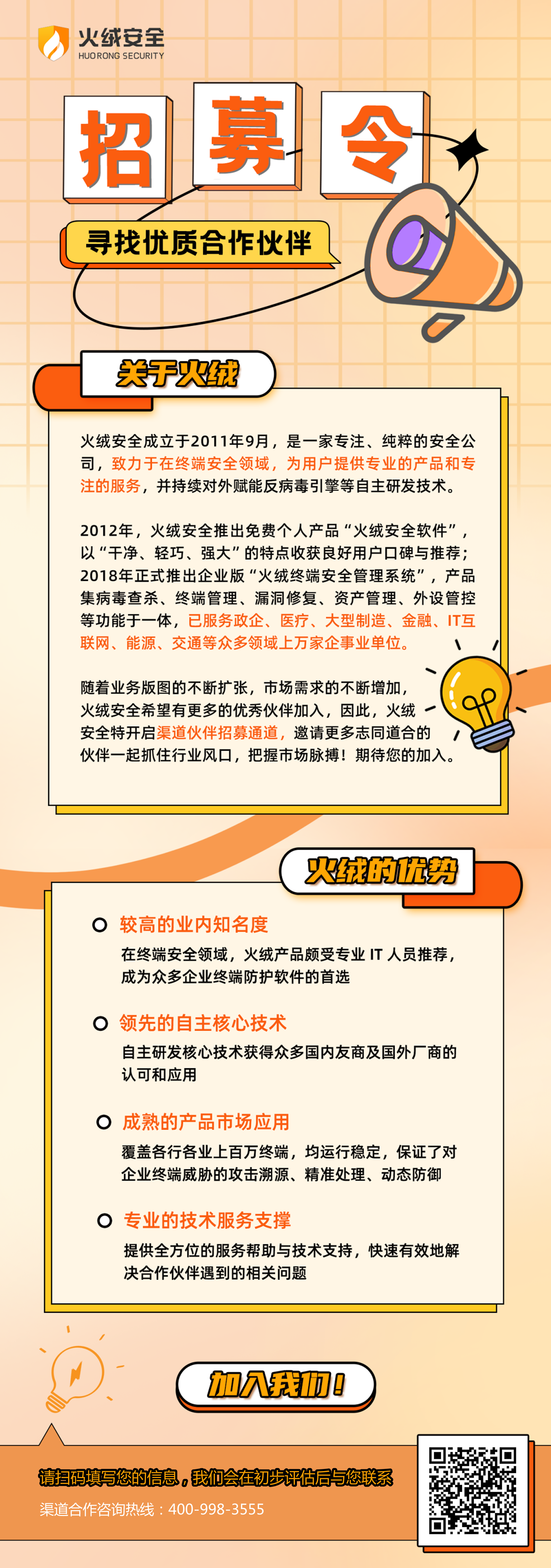 公众号招募令修改.png
