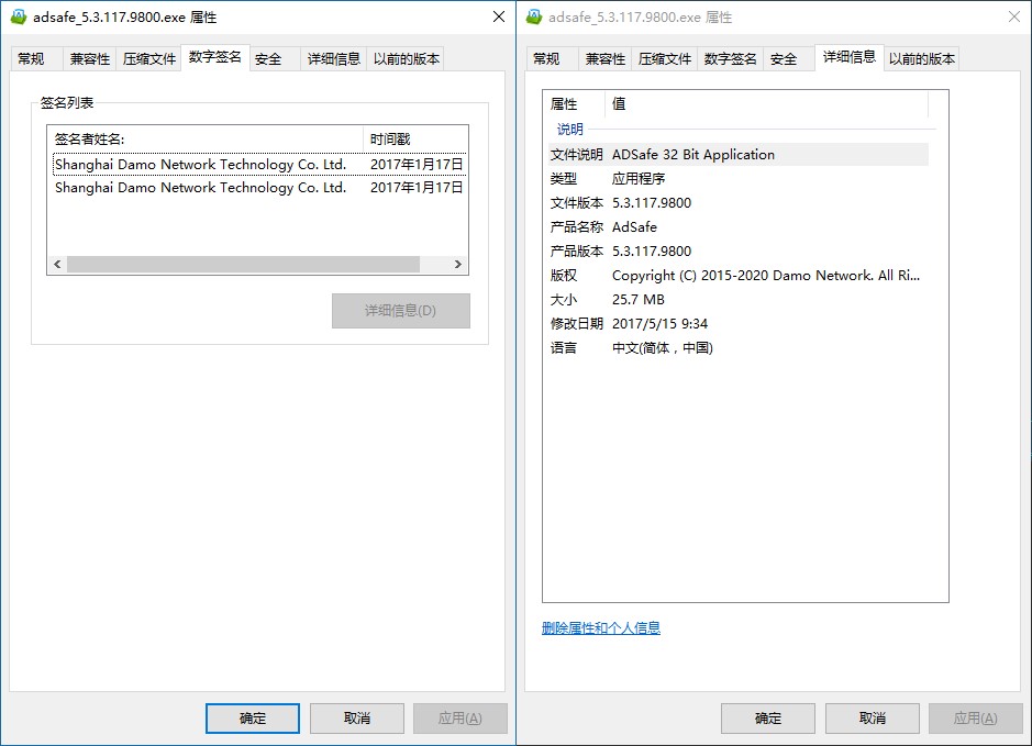 10ADSafe 5.3.117.9800版本安装包文件属性.jpg